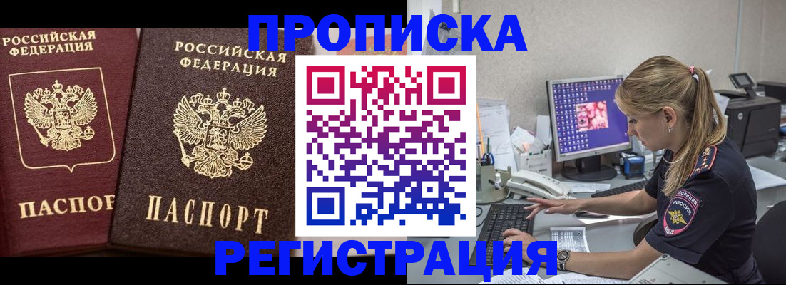 купить прописку в Микуни